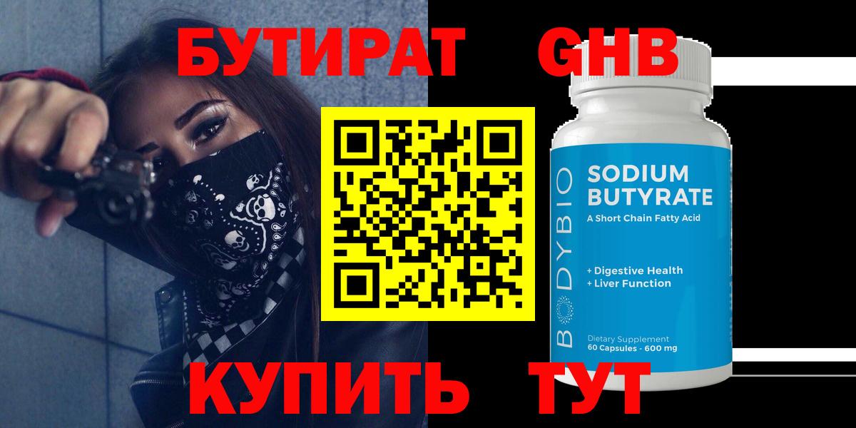 БУТИРАТ 1.4BDO  Вход с VPN  Зерноград 