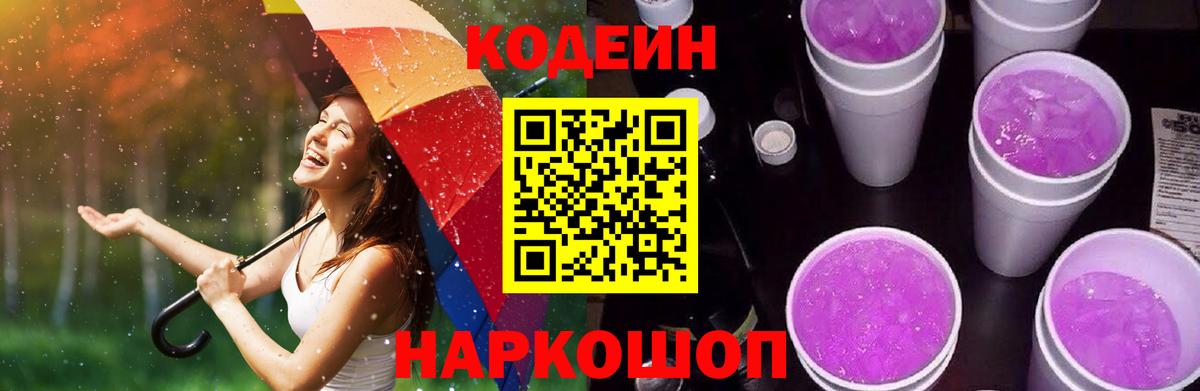 Кодеиновый сироп Lean напиток Lean (лин)  Кодеиновый сироп Lean напиток Lean (лин)  Вход с VPN  Зерноград 