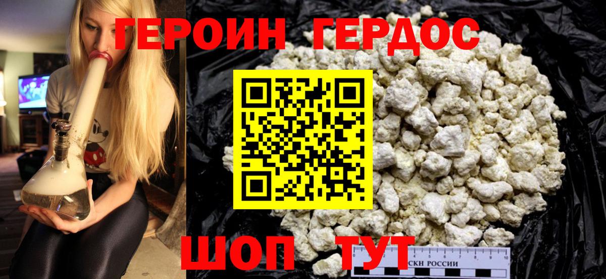 ГЕРОИН  Вход с VPN  Зерноград  Героин VHQ 