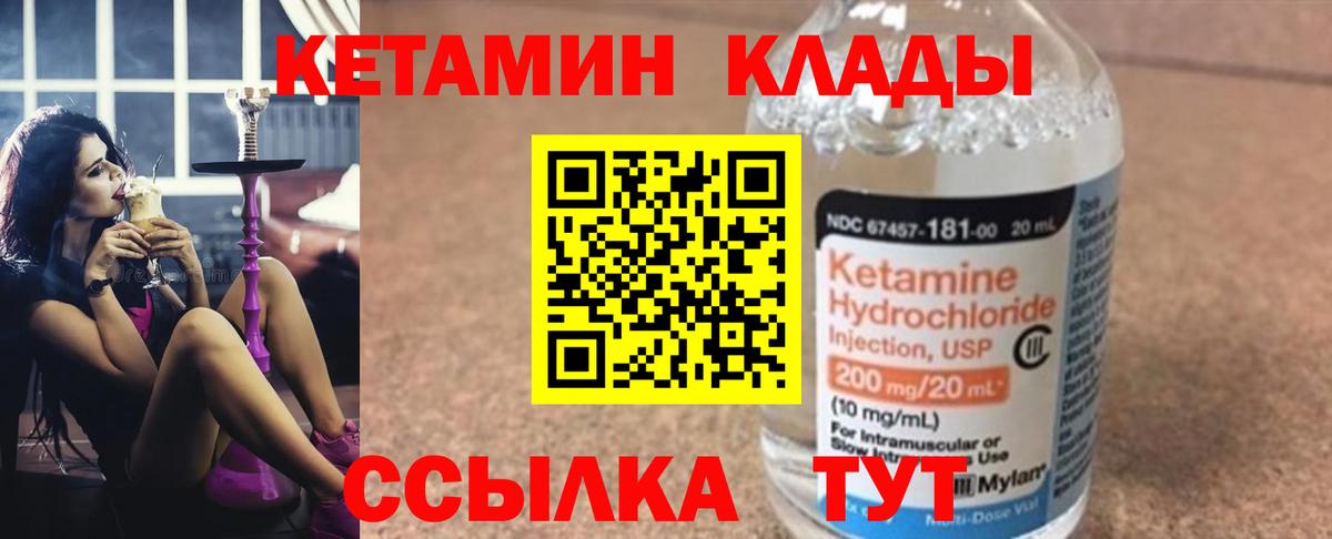 КЕТАМИН VHQ Зерноград