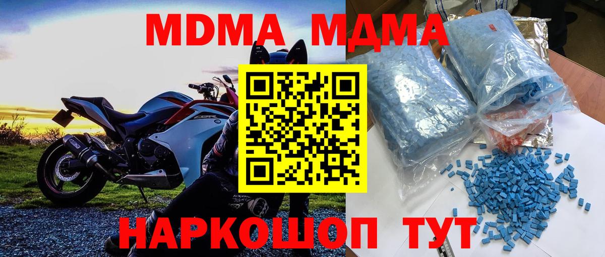 МДМА  MDMA crystal  Вход с VPN  Зерноград 