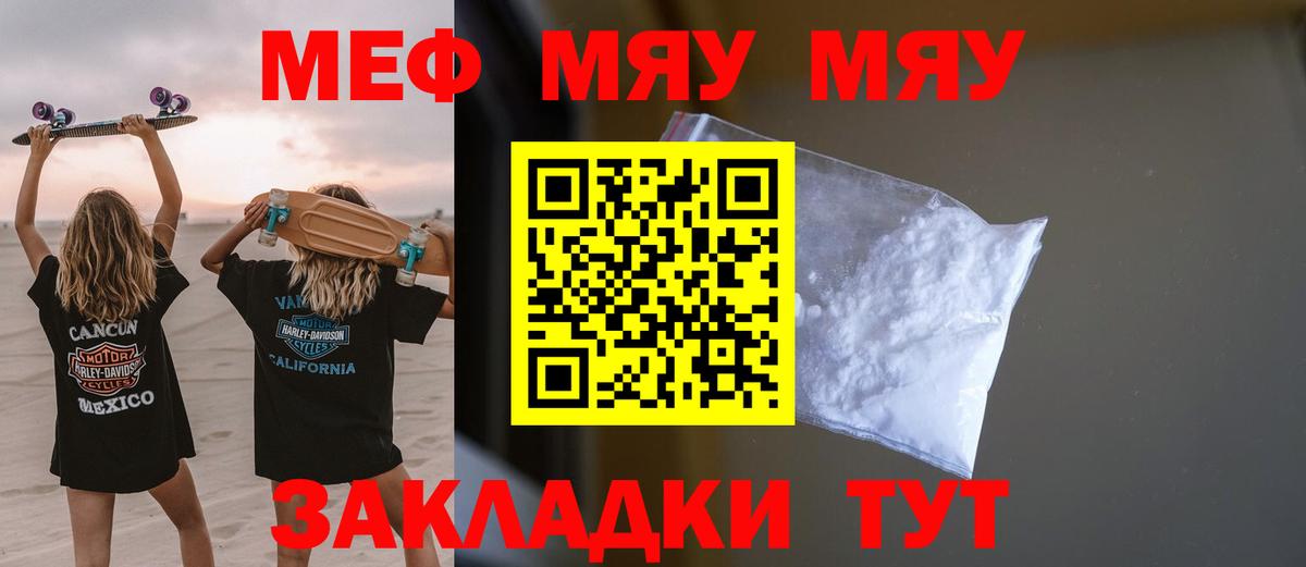 Меф мяу мяу мука Зерноград