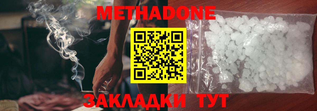 МЕТАДОН methadone  Метадон VHQ  Вход с VPN  Зерноград 